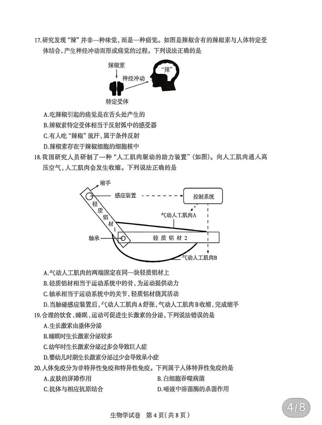 试卷:2026生物中考复习模拟试卷(4)(2026石家庄) 第5张