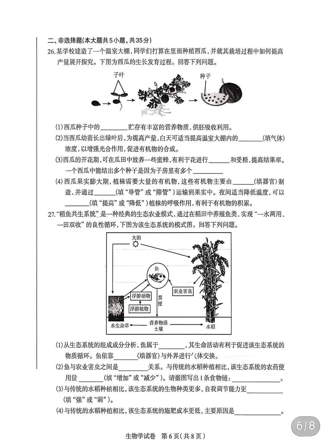 试卷:2026生物中考复习模拟试卷(4)(2026石家庄) 第7张