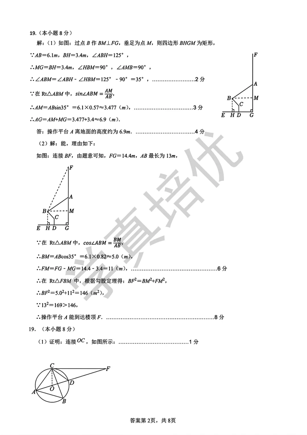2026.5济南市长清区二模数学试卷及答案 第12张