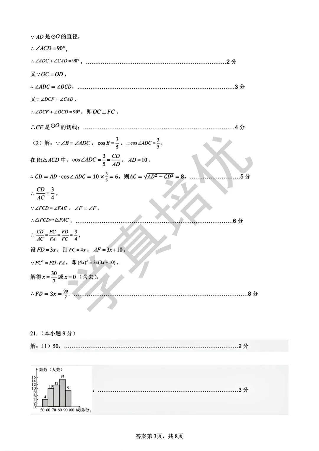 2026.5济南市长清区二模数学试卷及答案 第13张