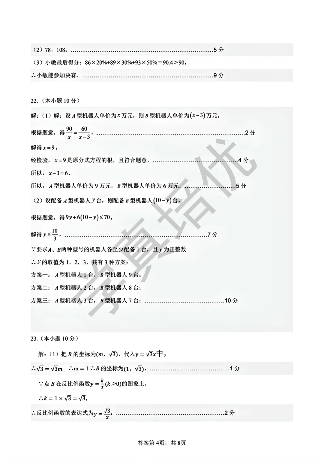 2026.5济南市长清区二模数学试卷及答案 第14张