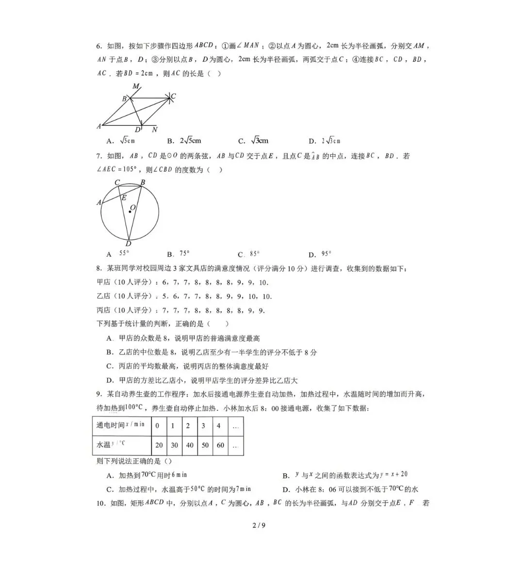 山西2026年第二次中考调研模拟试卷+答案+答题卡 第2张