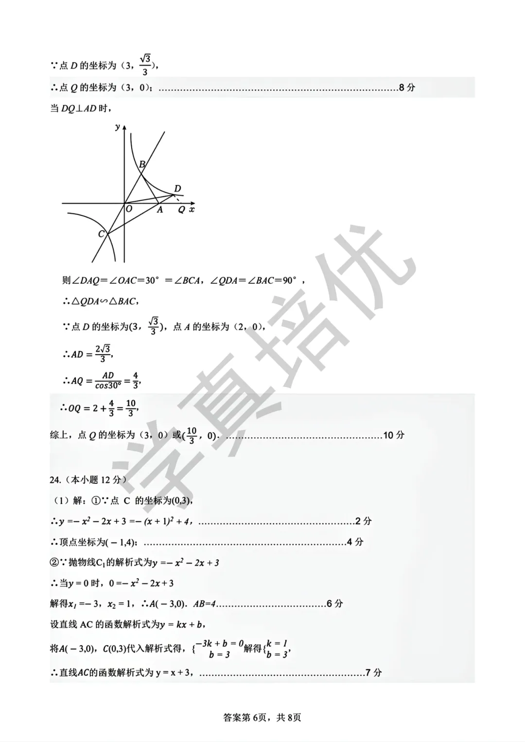 2026.5济南市长清区二模数学试卷及答案 第16张