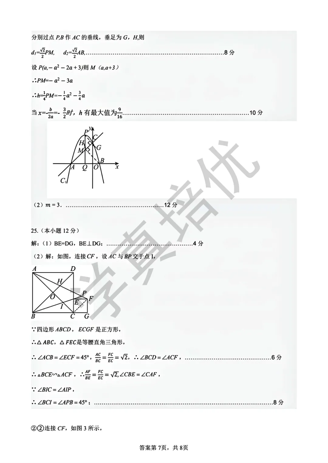 2026.5济南市长清区二模数学试卷及答案 第17张