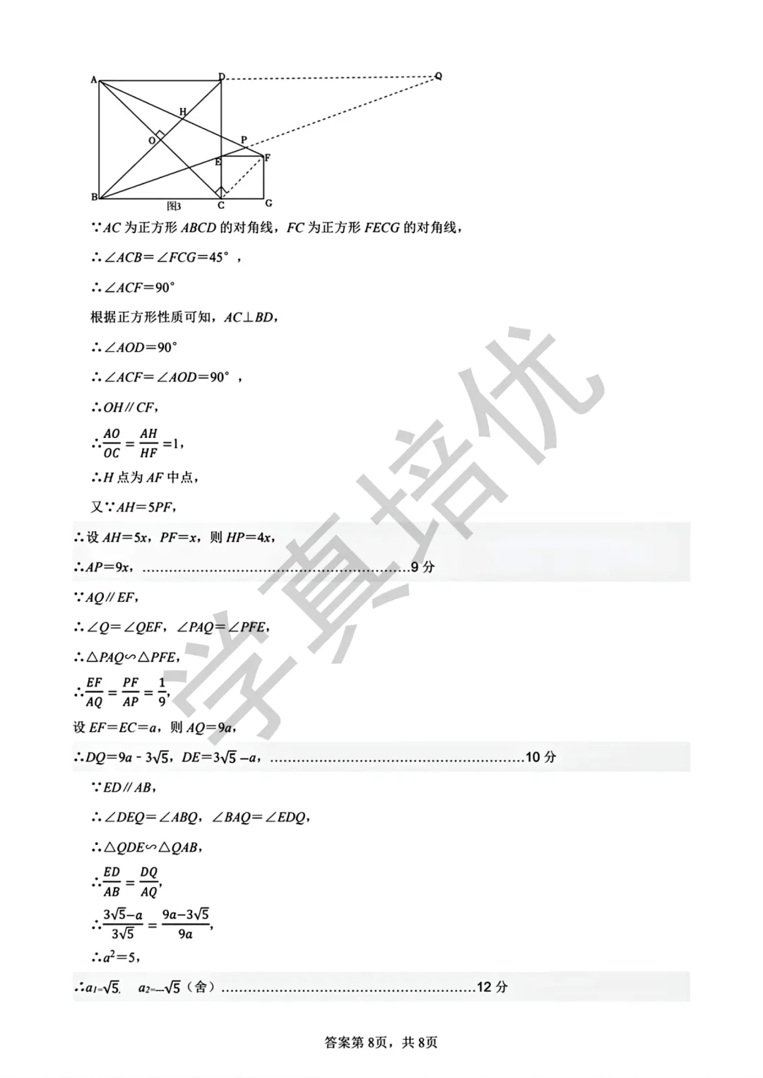 2026.5济南市长清区二模数学试卷及答案 第18张