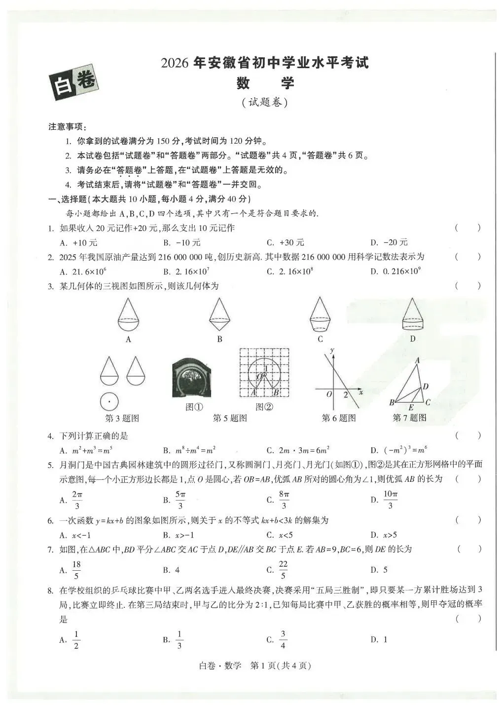 【试卷分析】2026万唯黑白卷-白卷 第3张