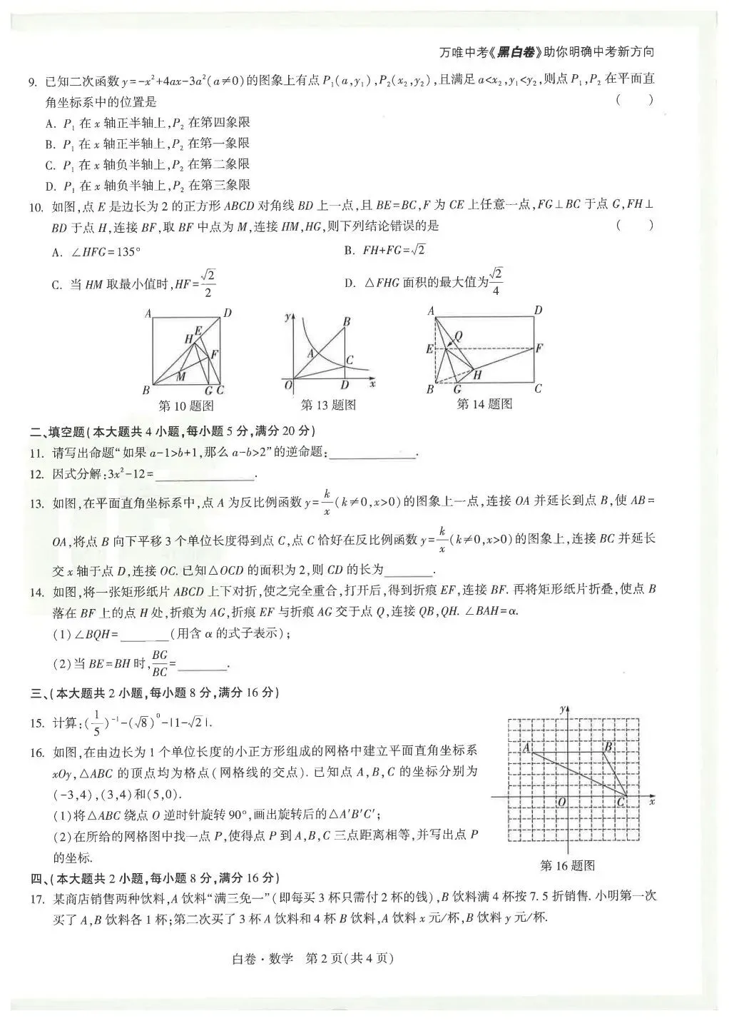 【试卷分析】2026万唯黑白卷-白卷 第4张