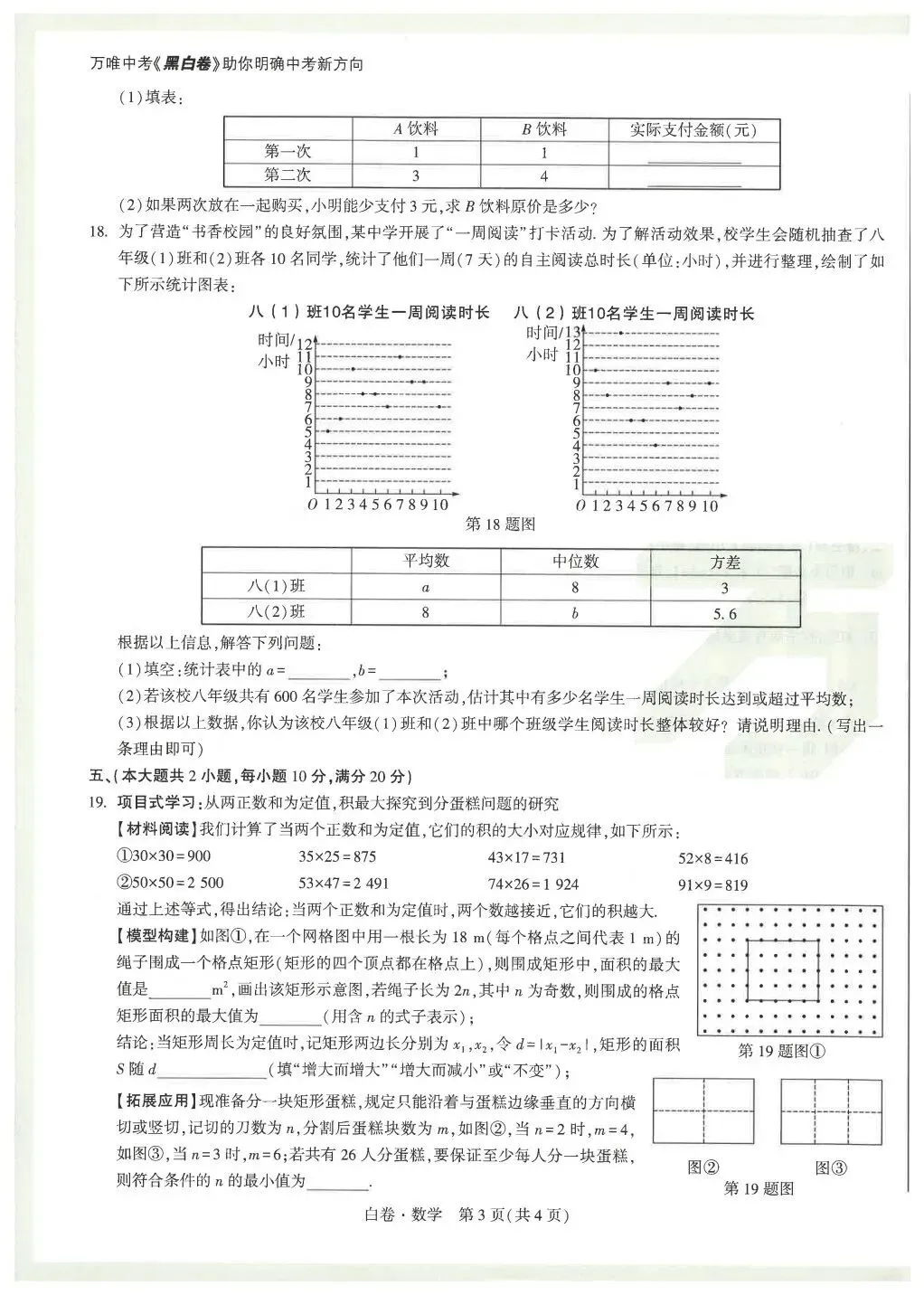 【试卷分析】2026万唯黑白卷-白卷 第5张