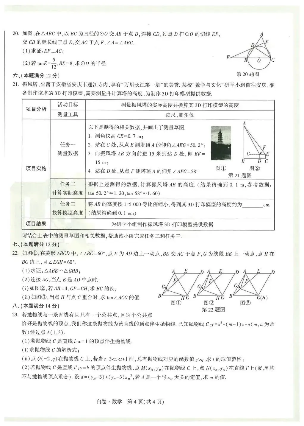 【试卷分析】2026万唯黑白卷-白卷 第6张