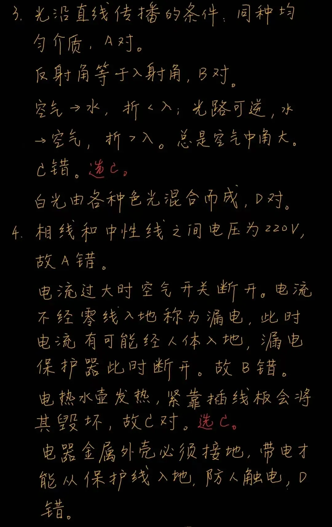 中考物理练习20260509(含1~10题答案) 第2张