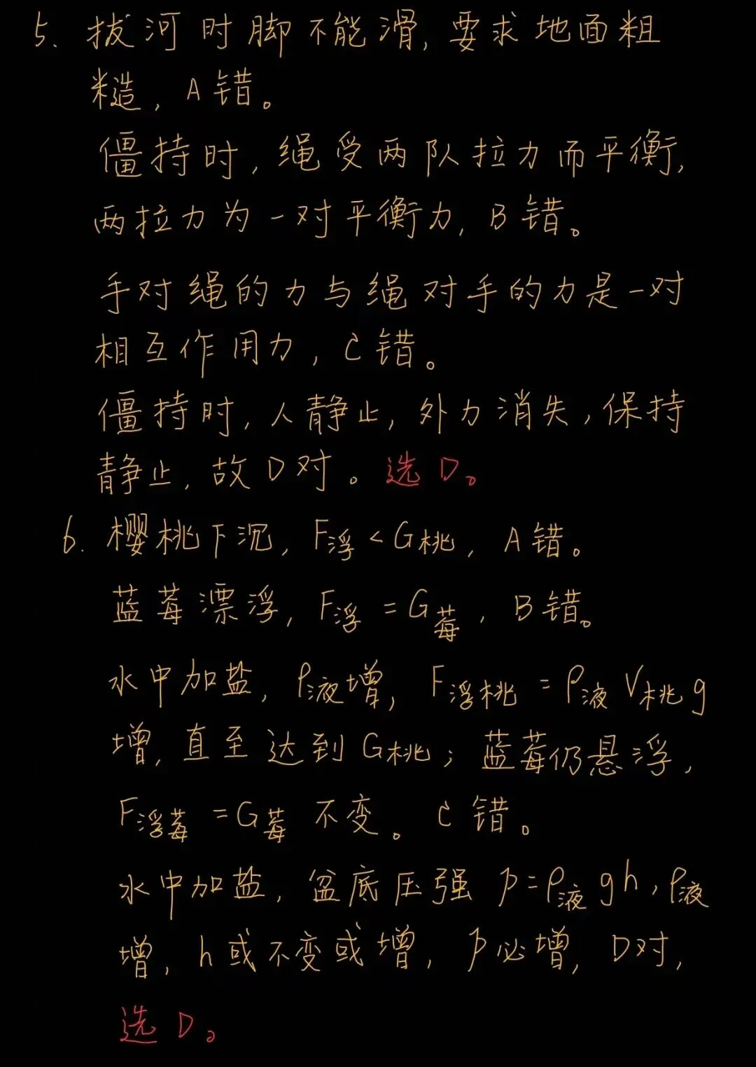 中考物理练习20260509(含1~10题答案) 第3张