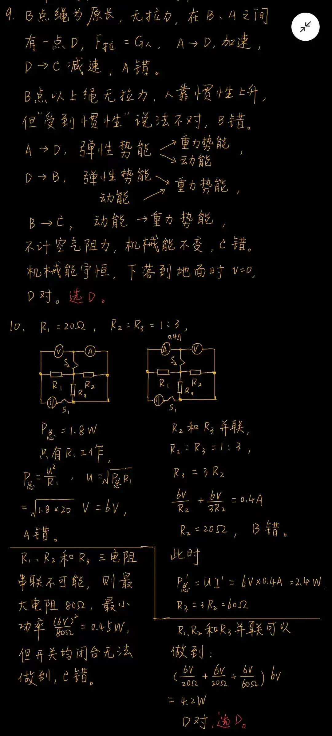中考物理练习20260509(含1~10题答案) 第5张