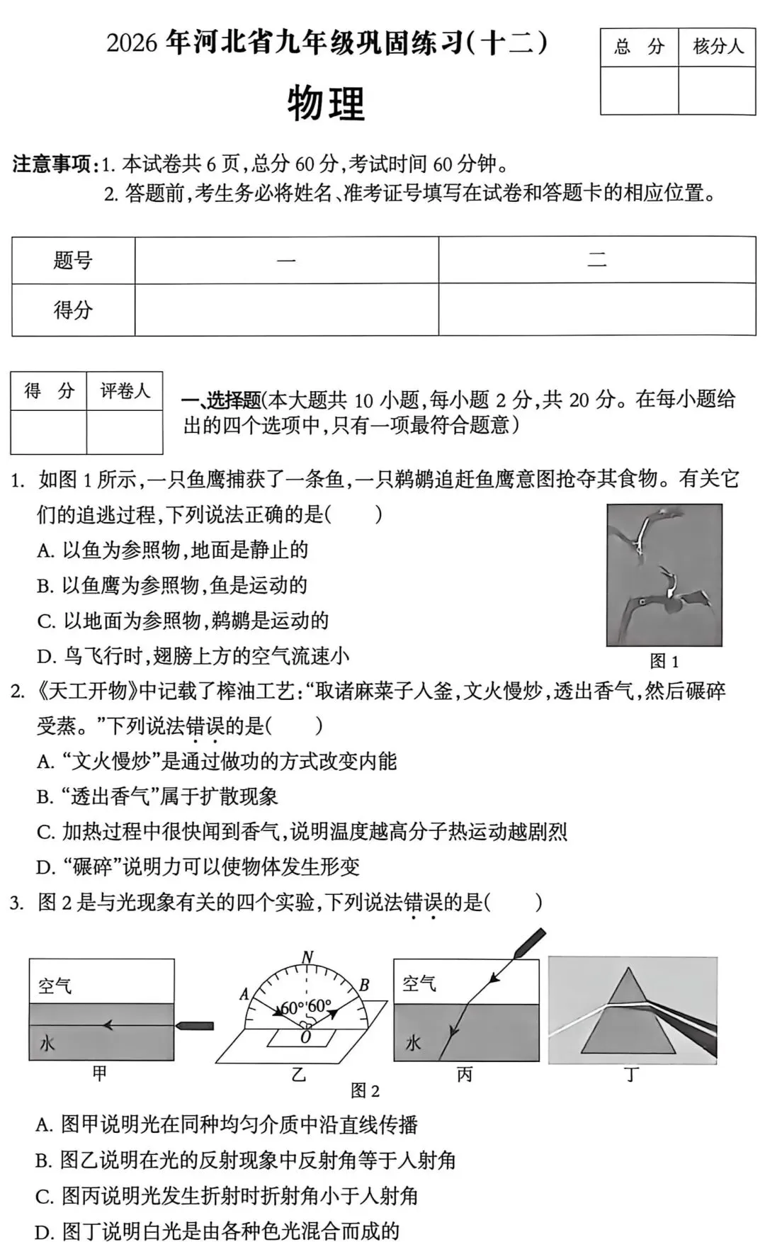 中考物理练习20260509(含1~10题答案) 第6张