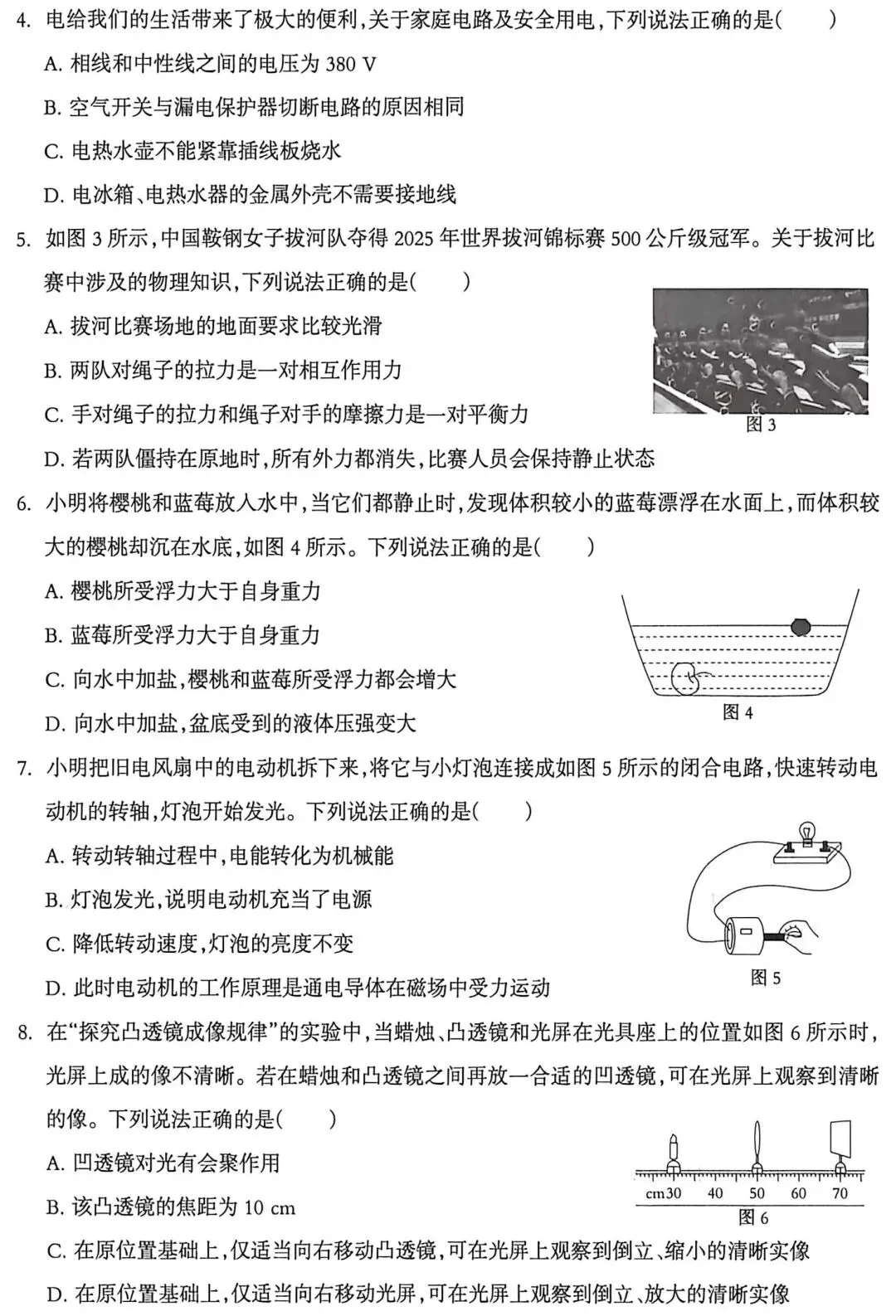 中考物理练习20260509(含1~10题答案) 第7张