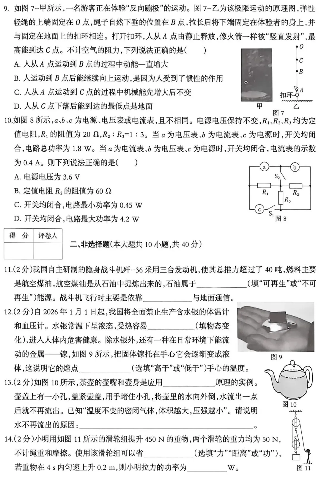 中考物理练习20260509(含1~10题答案) 第8张