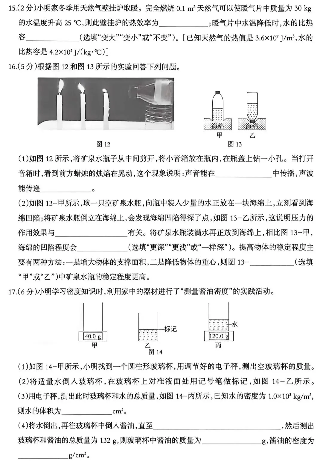 中考物理练习20260509(含1~10题答案) 第9张