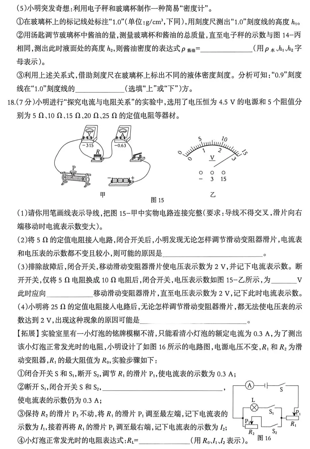 中考物理练习20260509(含1~10题答案) 第10张