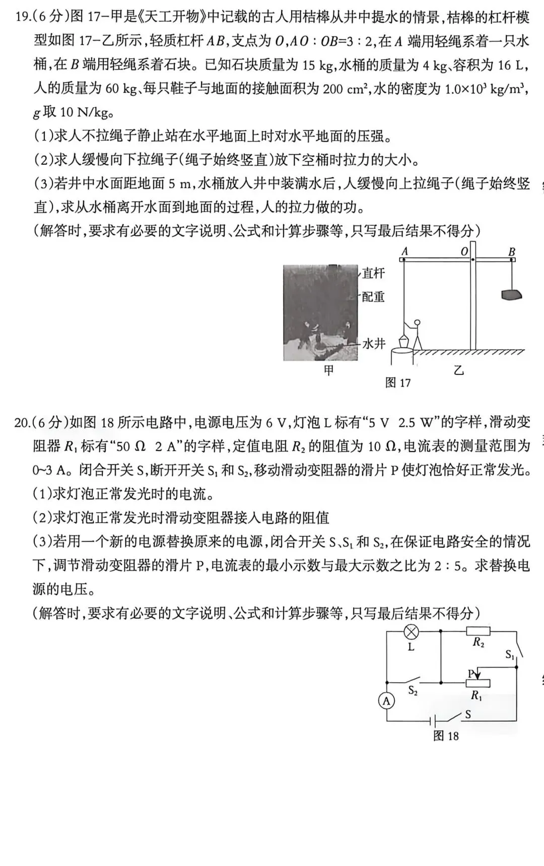中考物理练习20260509(含1~10题答案) 第11张
