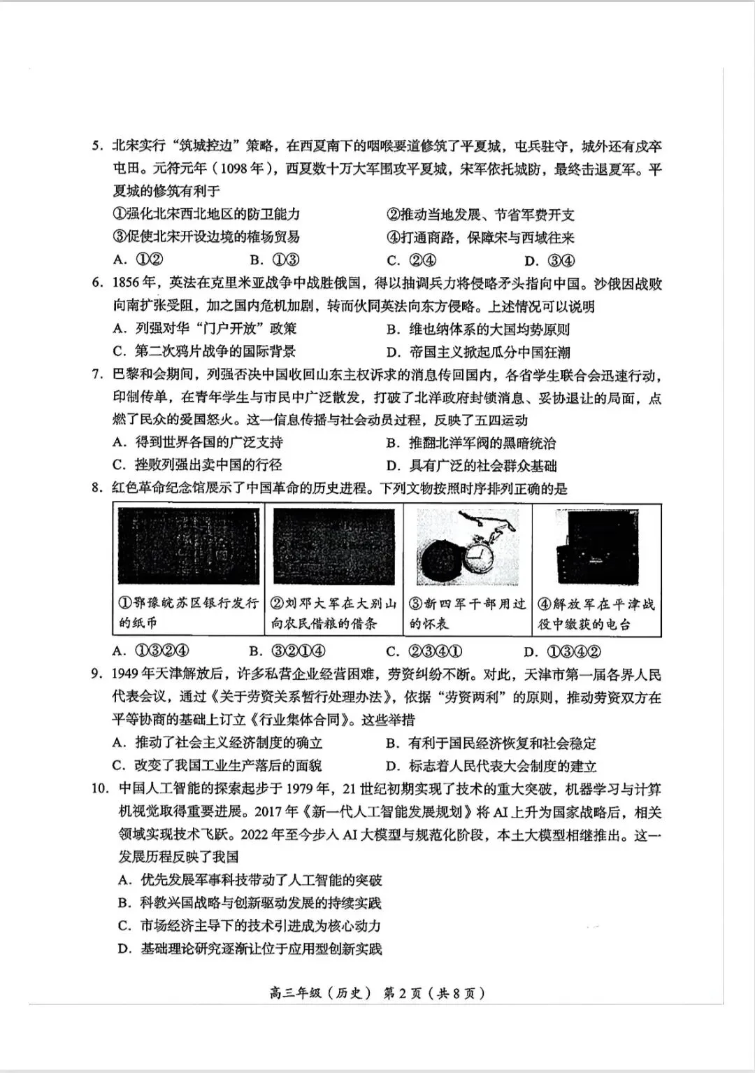 2026北京海淀高三历史二模试卷及答案 第2张