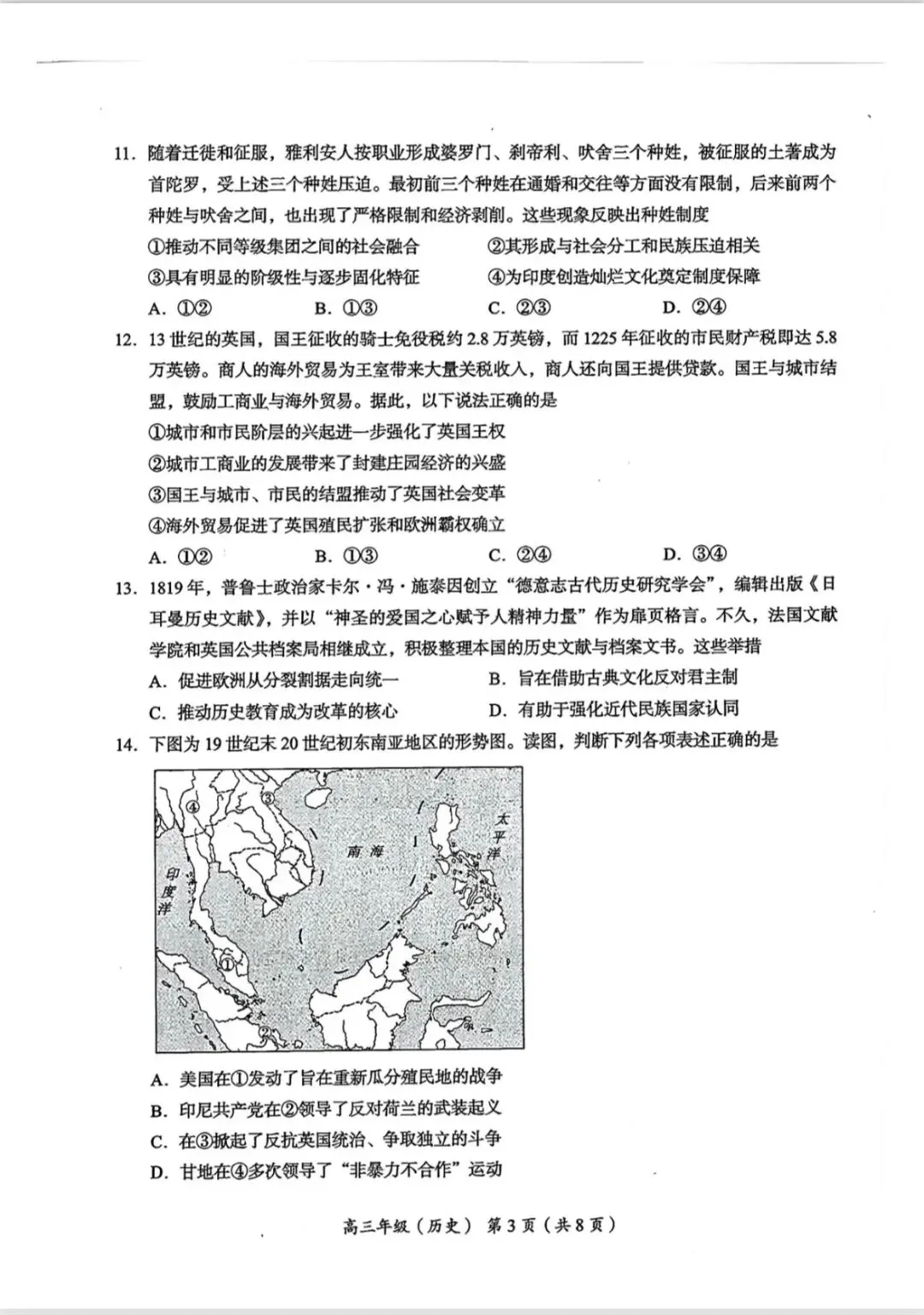 2026北京海淀高三历史二模试卷及答案 第3张