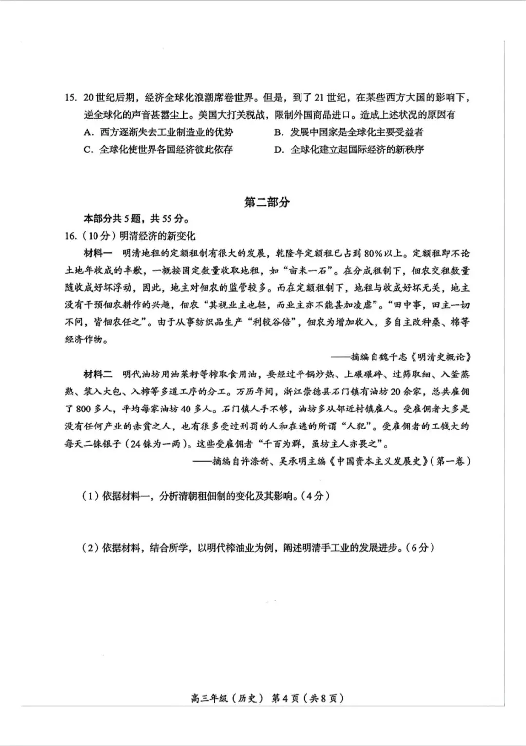 2026北京海淀高三历史二模试卷及答案 第4张