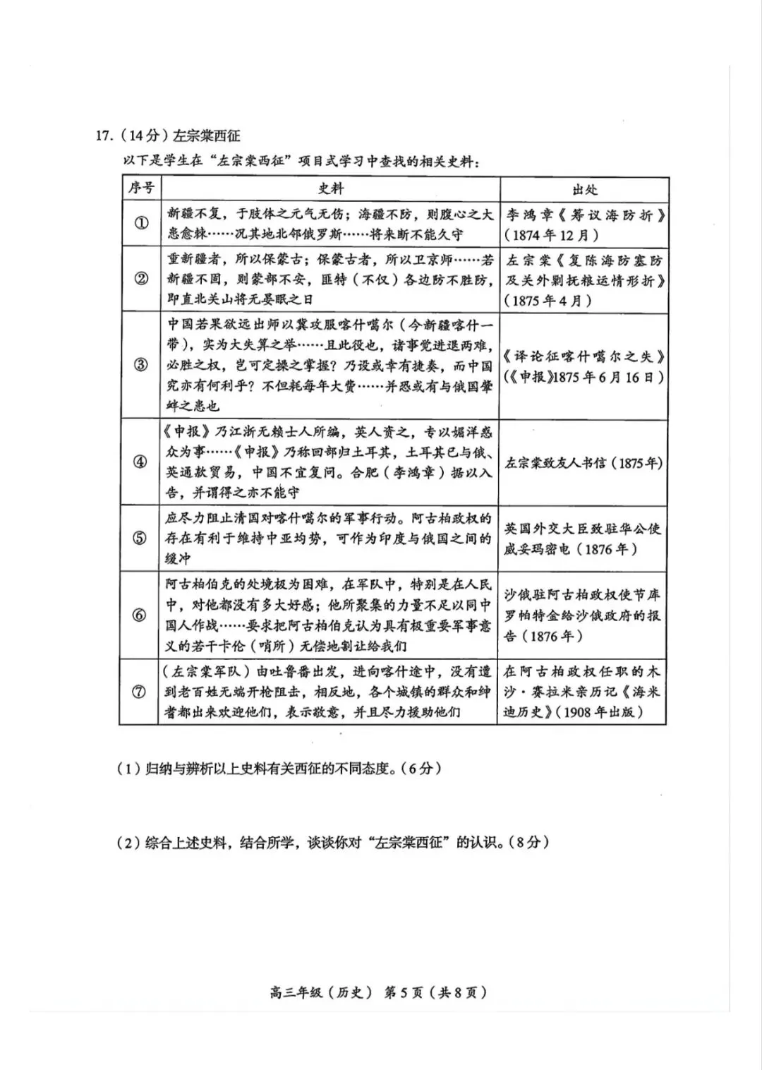 2026北京海淀高三历史二模试卷及答案 第5张