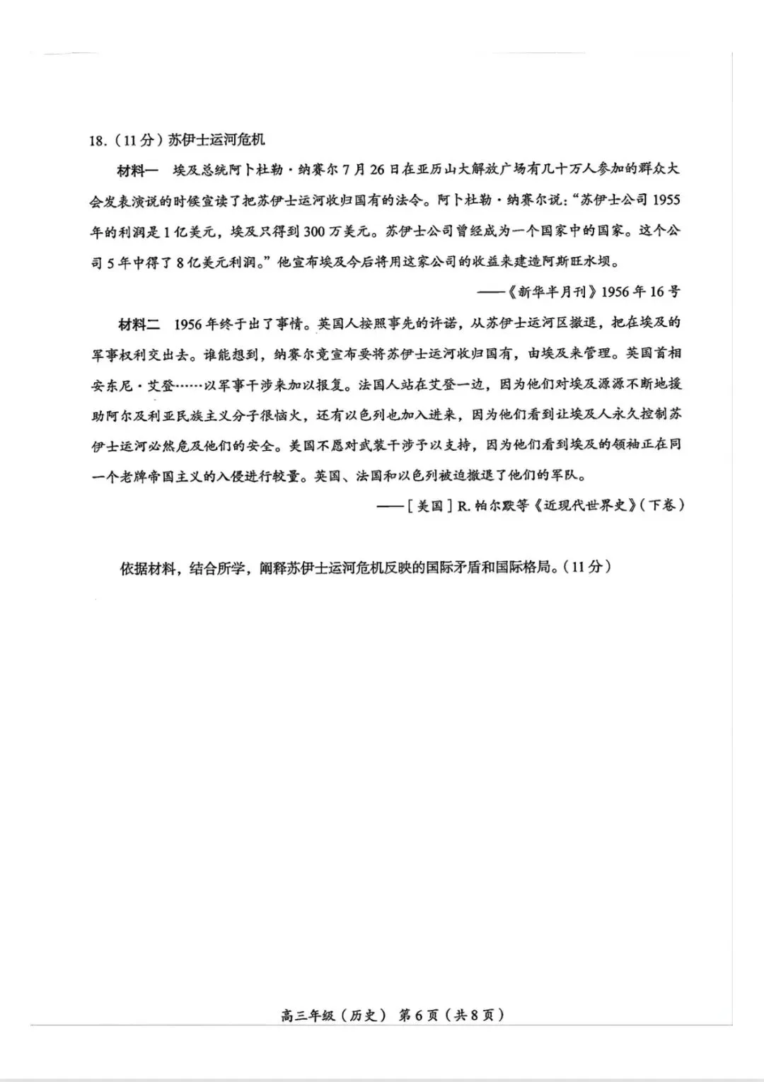 2026北京海淀高三历史二模试卷及答案 第6张