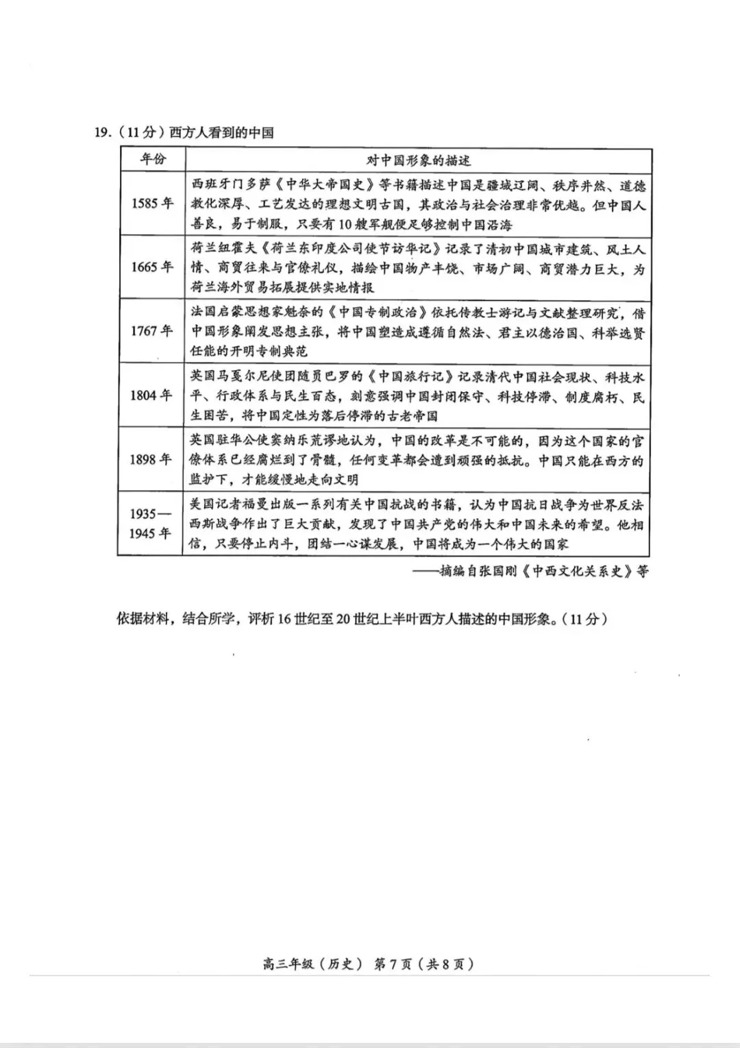 2026北京海淀高三历史二模试卷及答案 第7张