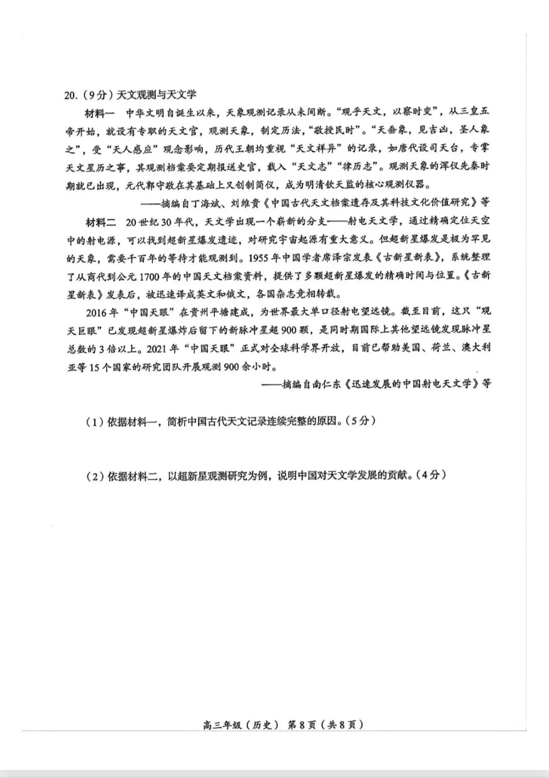 2026北京海淀高三历史二模试卷及答案 第8张