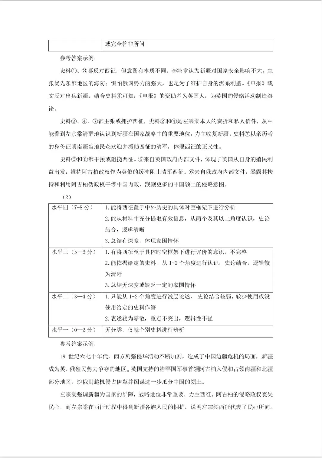2026北京海淀高三历史二模试卷及答案 第10张
