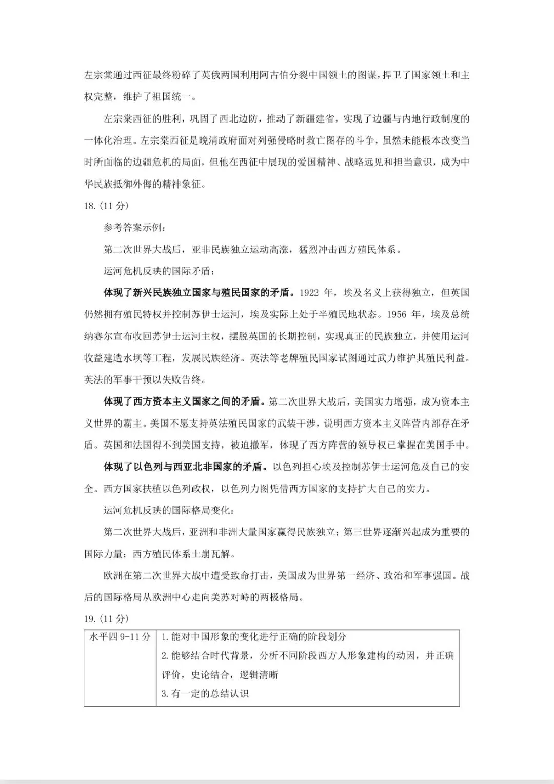 2026北京海淀高三历史二模试卷及答案 第11张