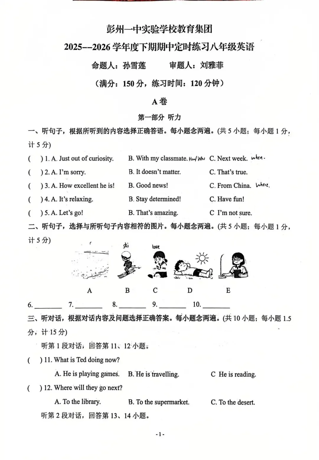 【椒评辣报●初二篇】成都初二下期中真题(一中) 第1张