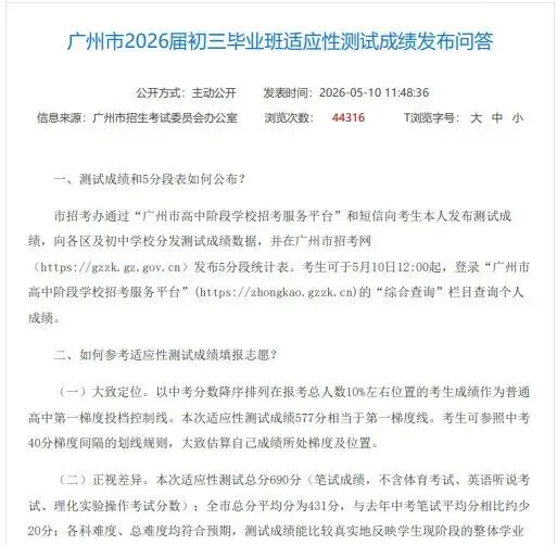 炸了!2026广州中考一模成绩公布,577分≈第一梯度线!你的成绩能上哪所高中? 第11张