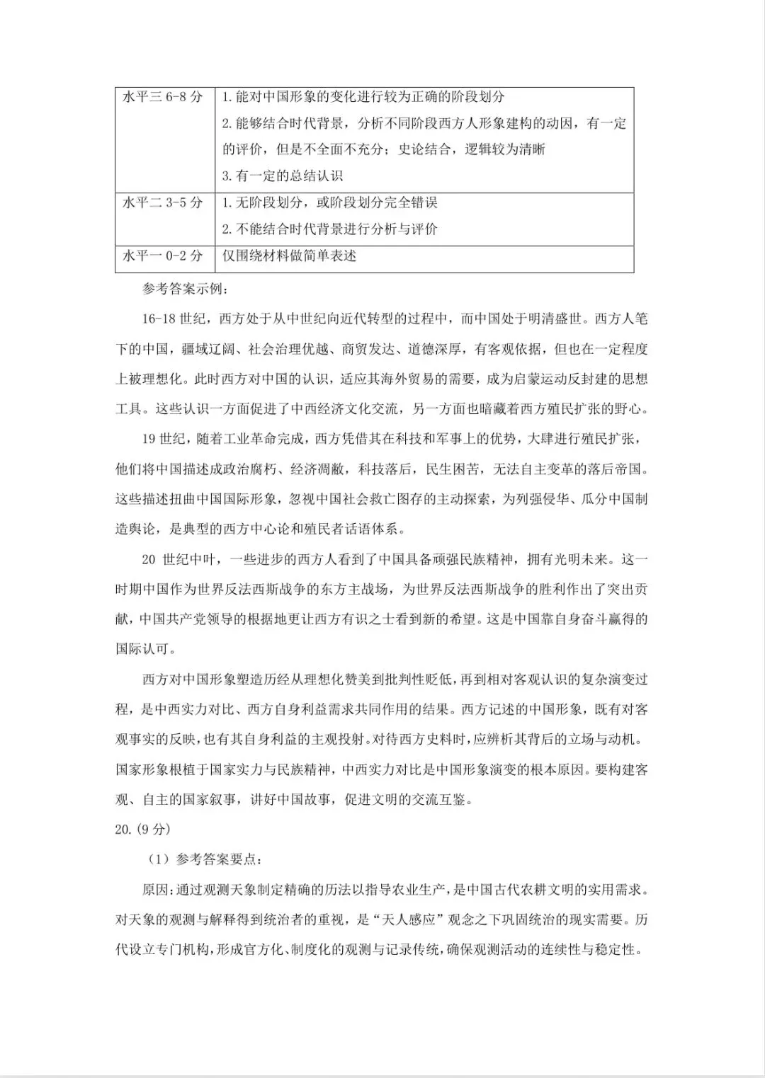 2026北京海淀高三历史二模试卷及答案 第12张