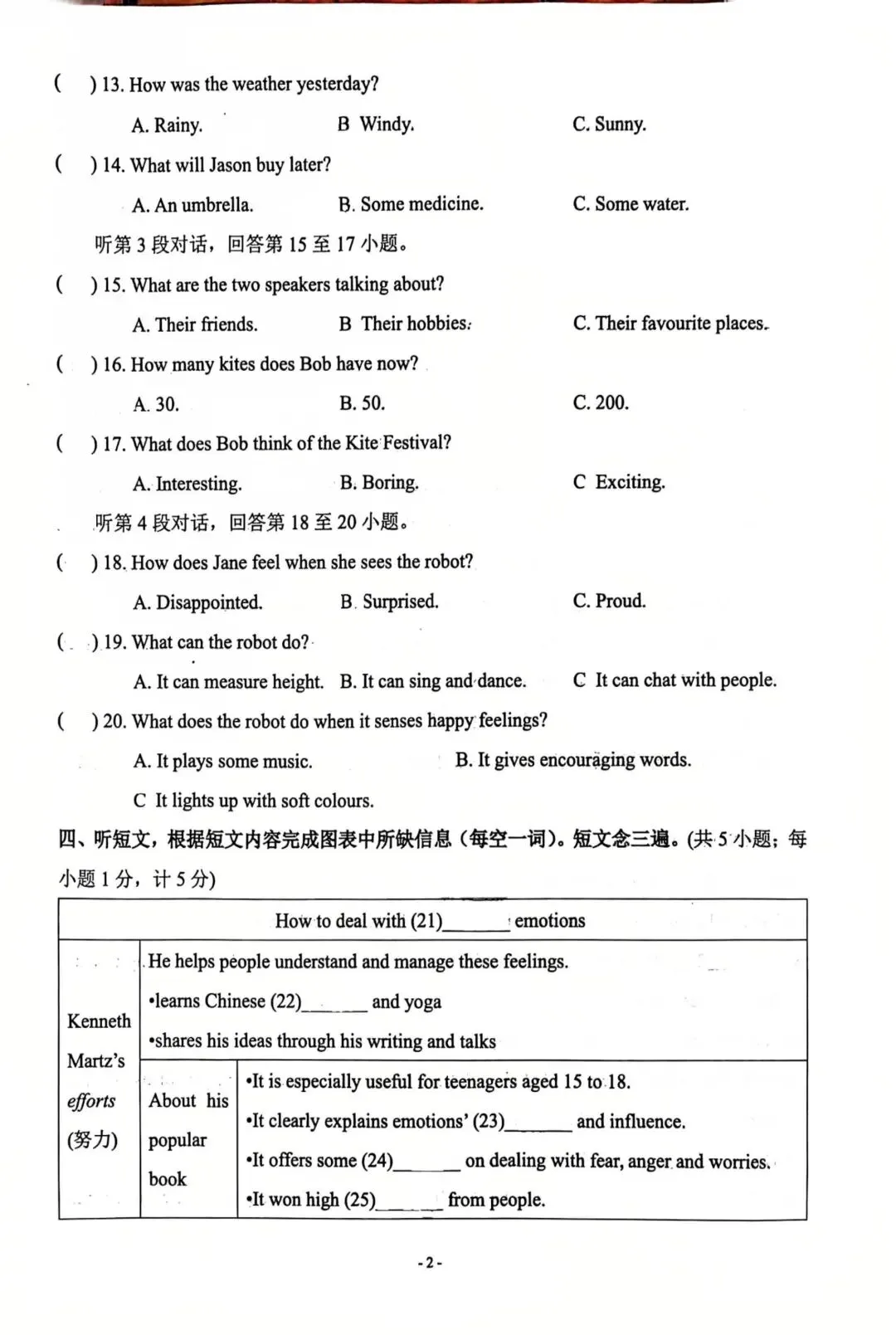 【椒评辣报●初二篇】成都初二下期中真题(一中) 第2张