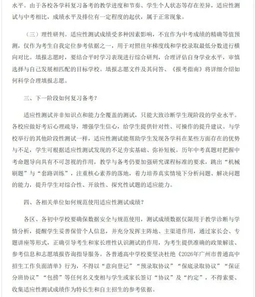 炸了!2026广州中考一模成绩公布,577分≈第一梯度线!你的成绩能上哪所高中? 第12张