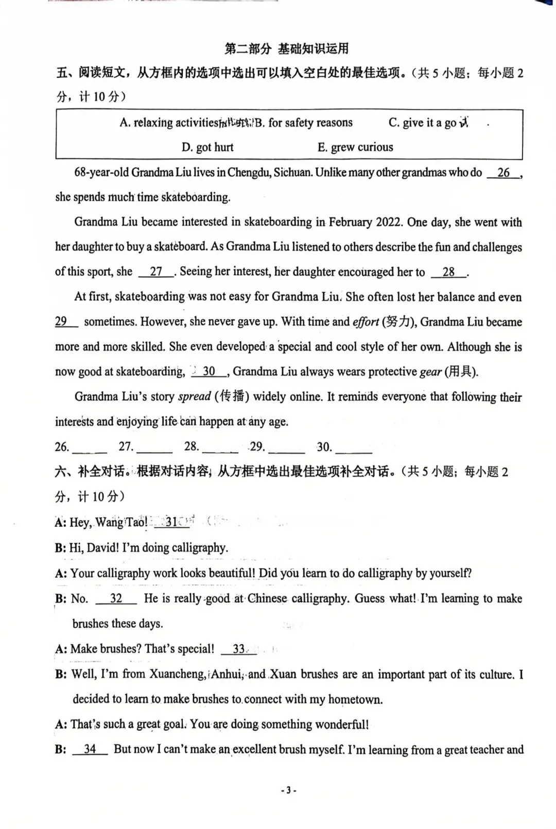 【椒评辣报●初二篇】成都初二下期中真题(一中) 第3张
