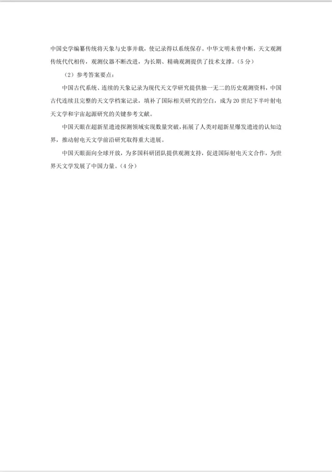 2026北京海淀高三历史二模试卷及答案 第13张
