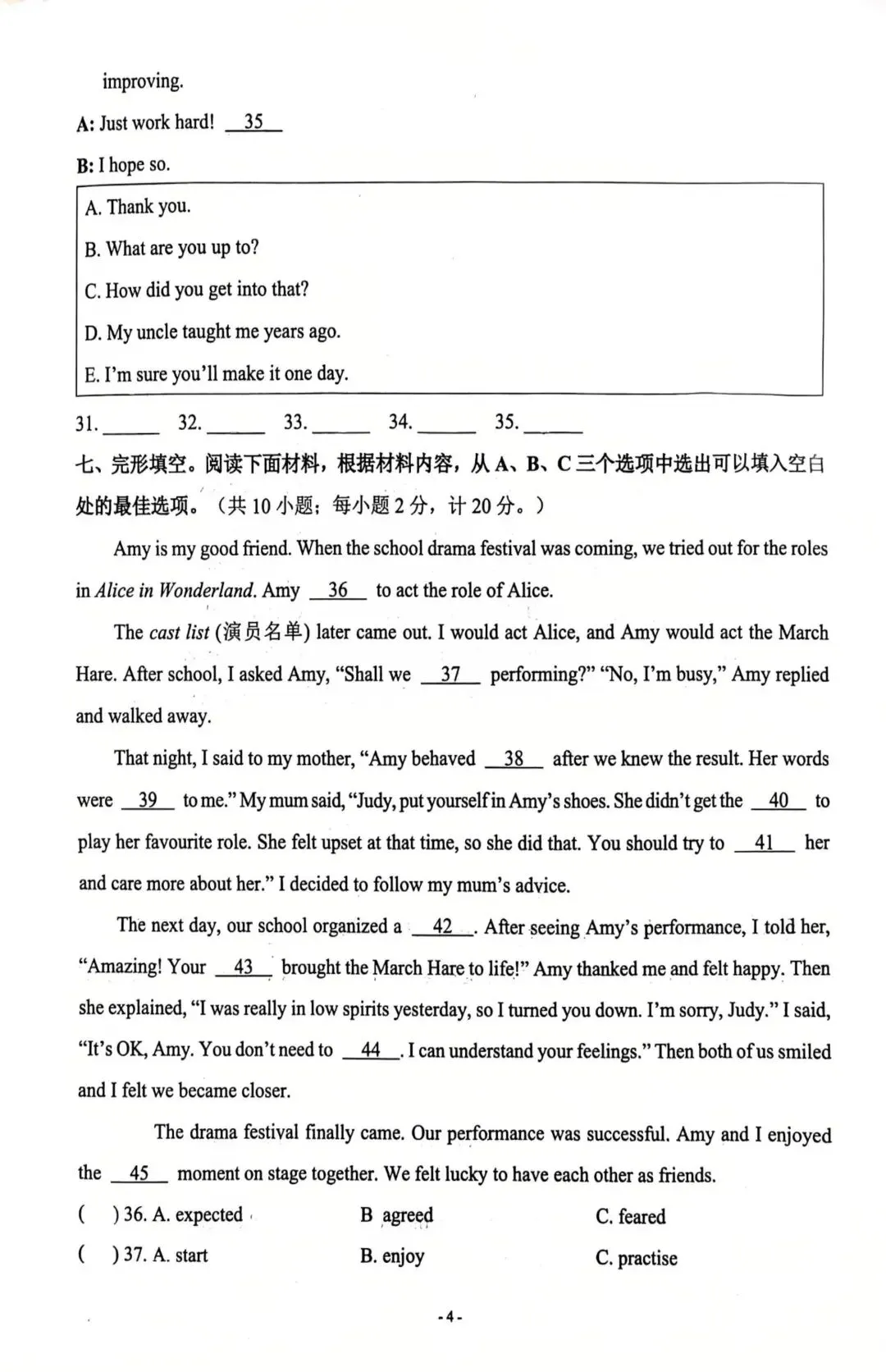 【椒评辣报●初二篇】成都初二下期中真题(一中) 第4张