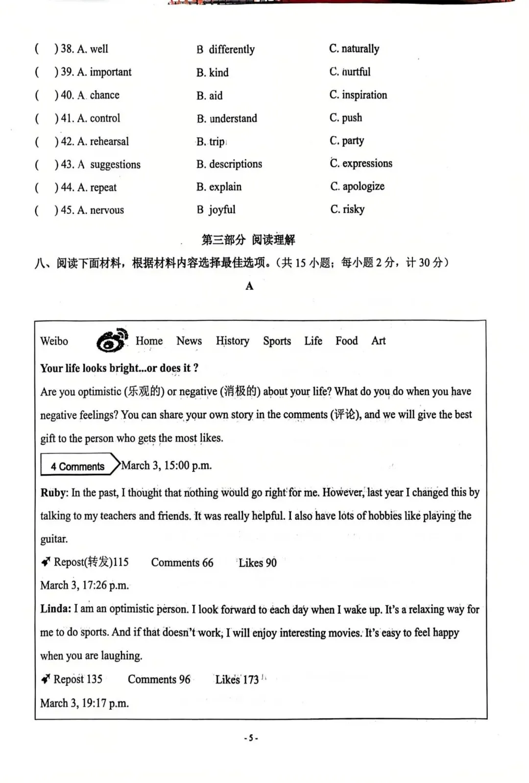 【椒评辣报●初二篇】成都初二下期中真题(一中) 第5张