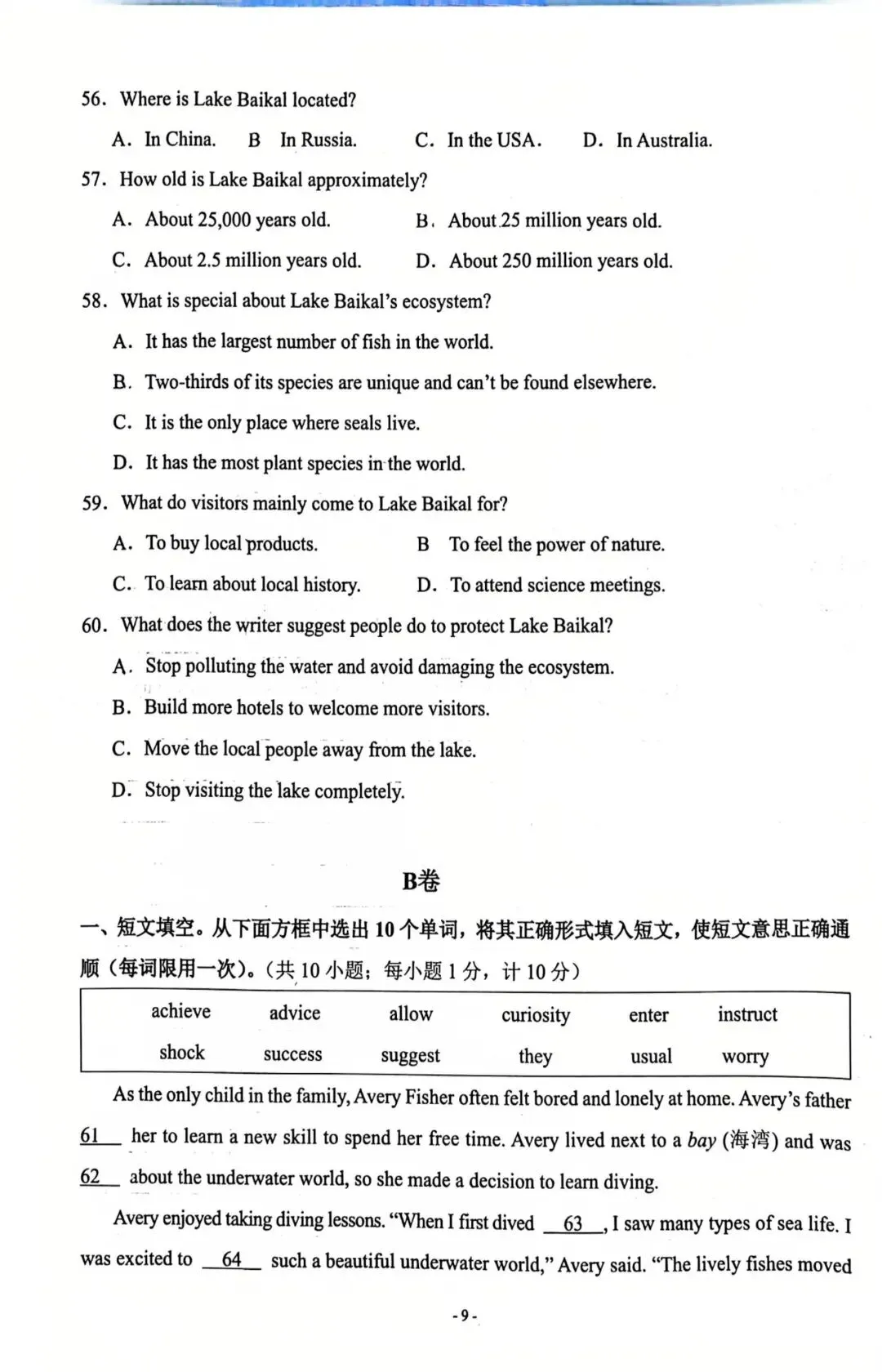 【椒评辣报●初二篇】成都初二下期中真题(一中) 第9张