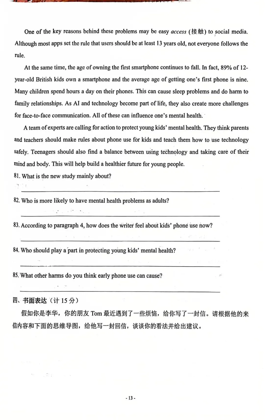 【椒评辣报●初二篇】成都初二下期中真题(一中) 第13张