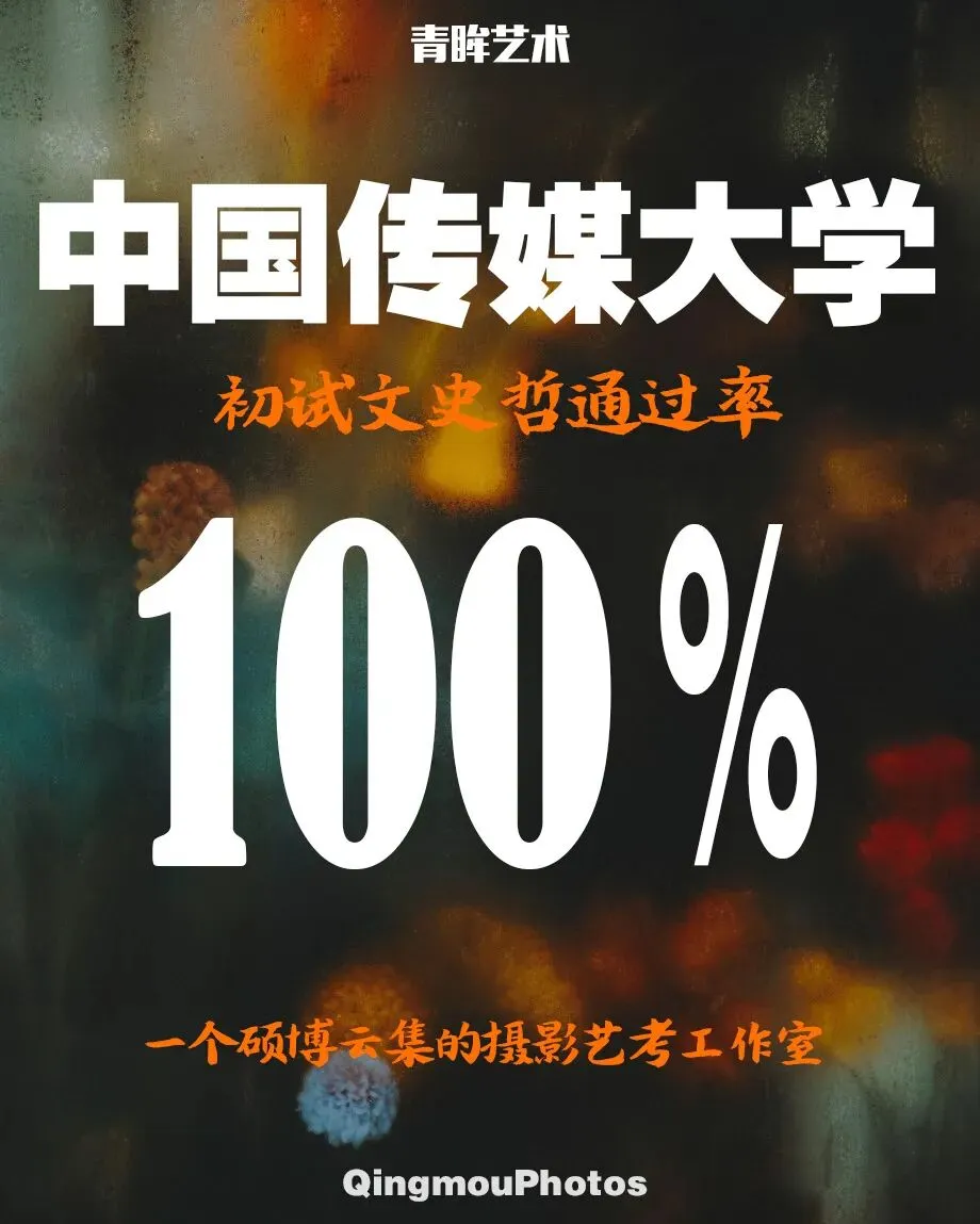2026年中国传媒大学文史哲初试真题(附答案) 第10张
