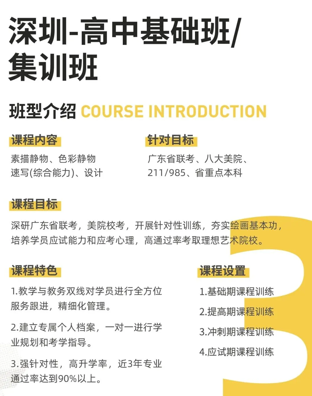 美术二类自主招生|中考美术集训营,专为深圳艺考生定制! 第14张