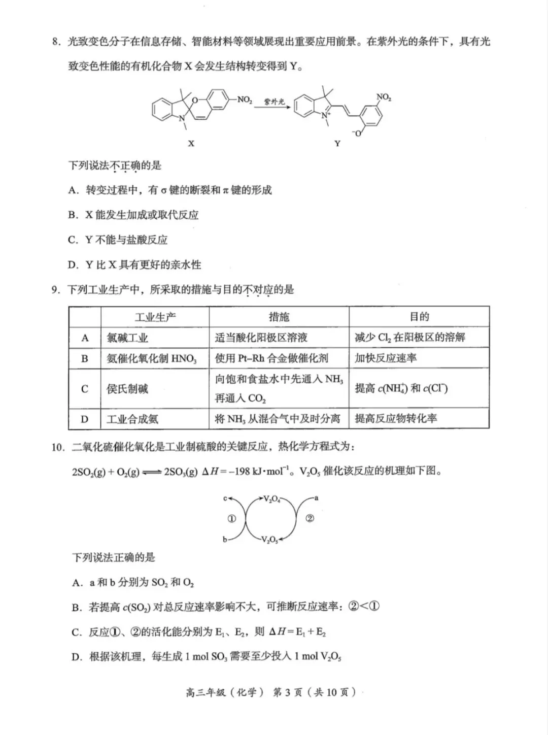 2026年北京海淀区高三二模化学试卷和参考答案 第3张