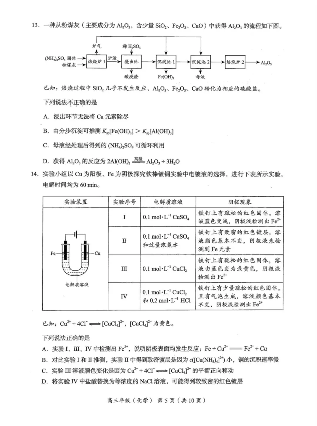 2026年北京海淀区高三二模化学试卷和参考答案 第5张