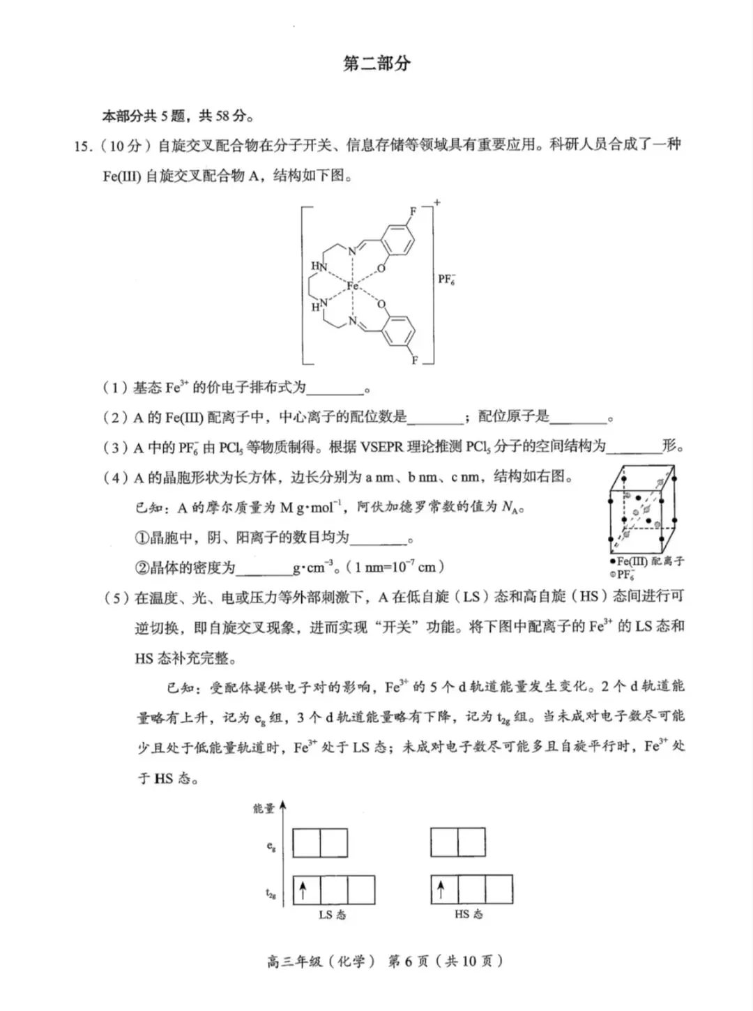2026年北京海淀区高三二模化学试卷和参考答案 第6张