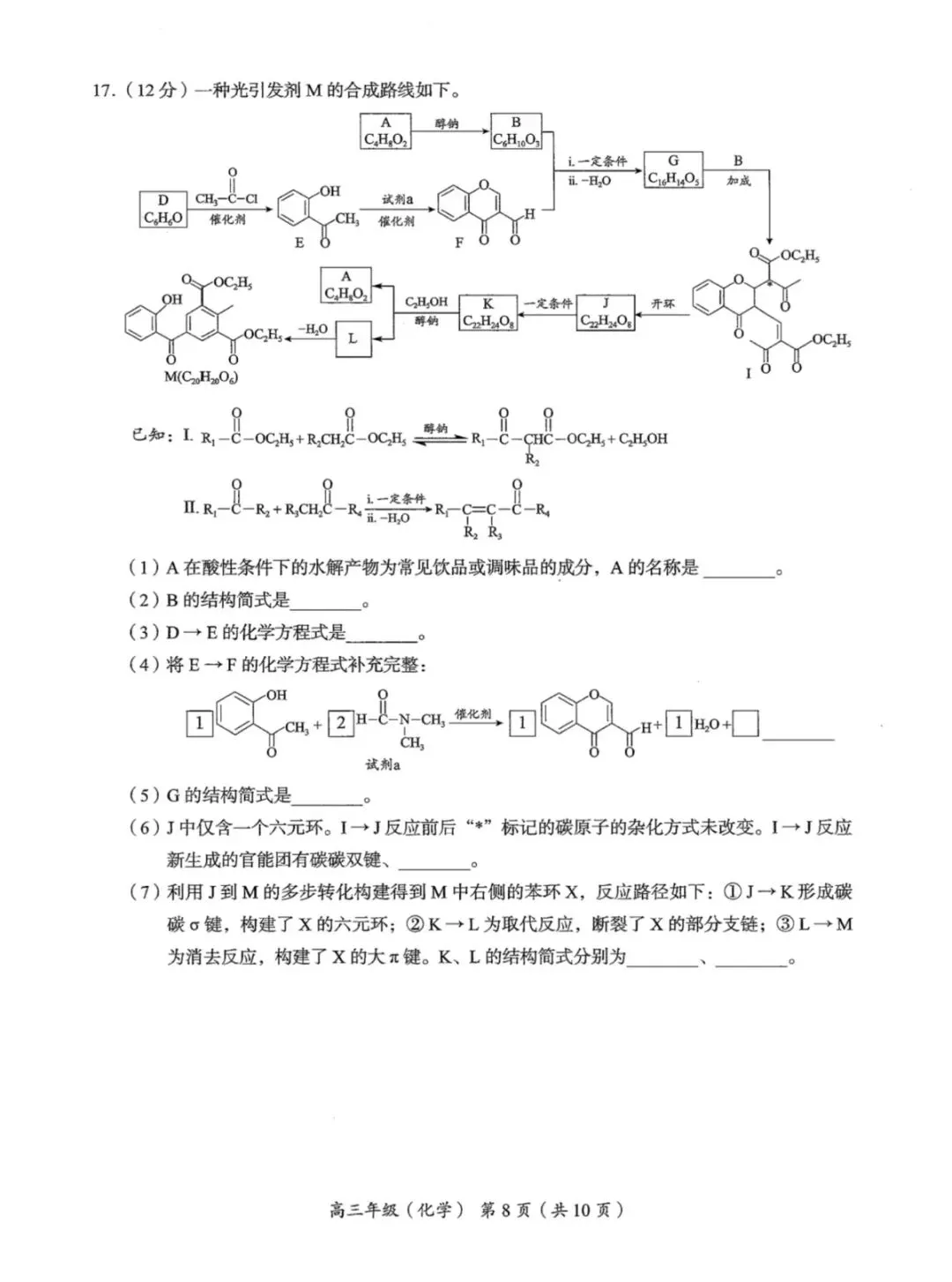 2026年北京海淀区高三二模化学试卷和参考答案 第8张