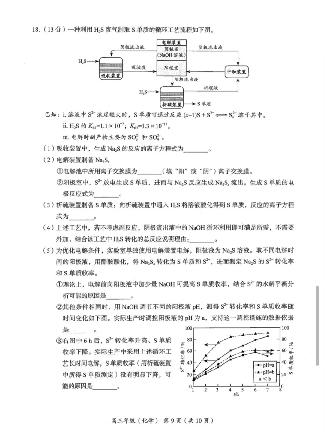 2026年北京海淀区高三二模化学试卷和参考答案 第9张