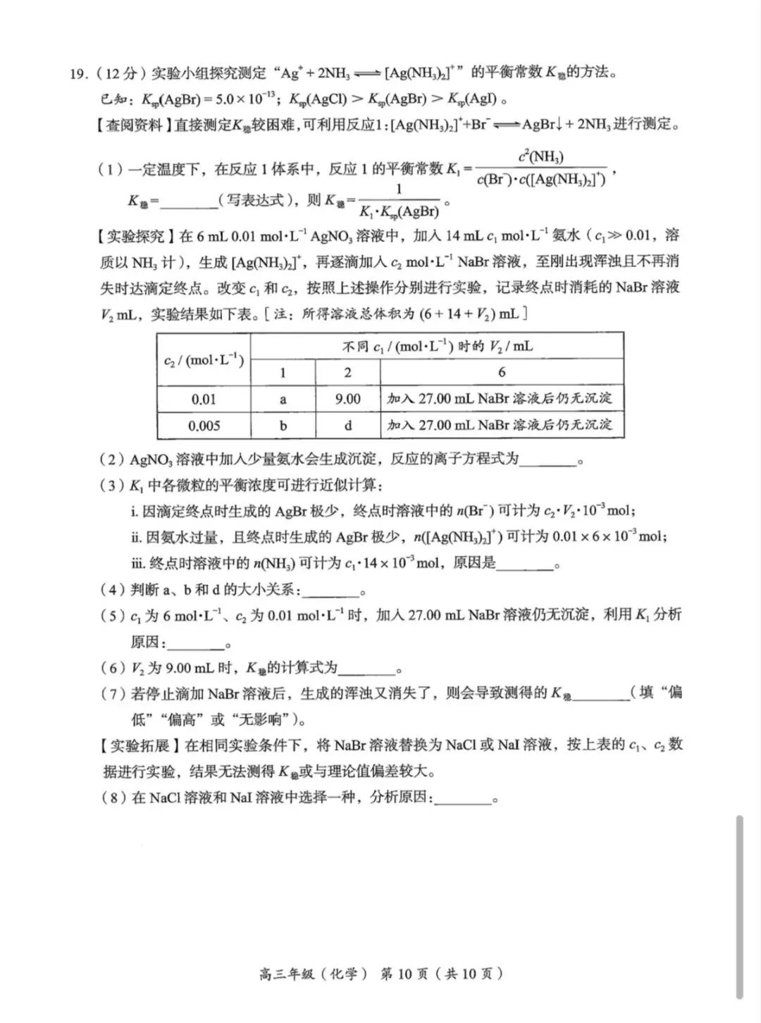 2026年北京海淀区高三二模化学试卷和参考答案 第10张
